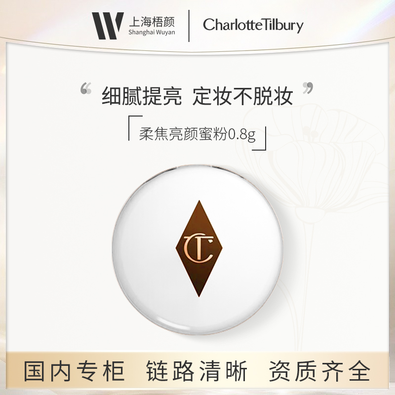 【梧颜】CT白月光粉饼0.8g  柔焦亮颜蜜粉