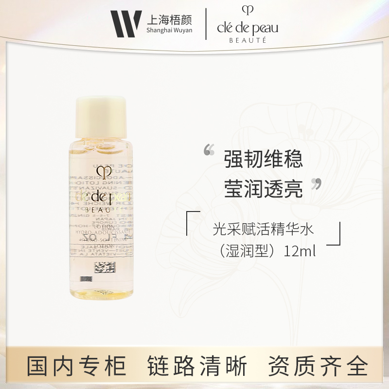 CPB/肌肤之钥光采赋活精华水12ml*5 优选