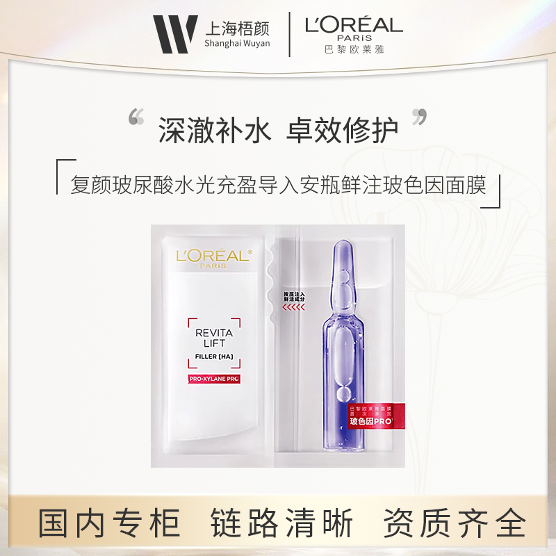 【梧颜】欧莱雅玻色因安瓶面膜33g*5小安瓶面膜