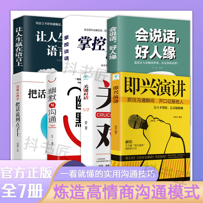【好书推荐】i即兴演讲掌控人生关键时刻征服他人的说话技巧沟通