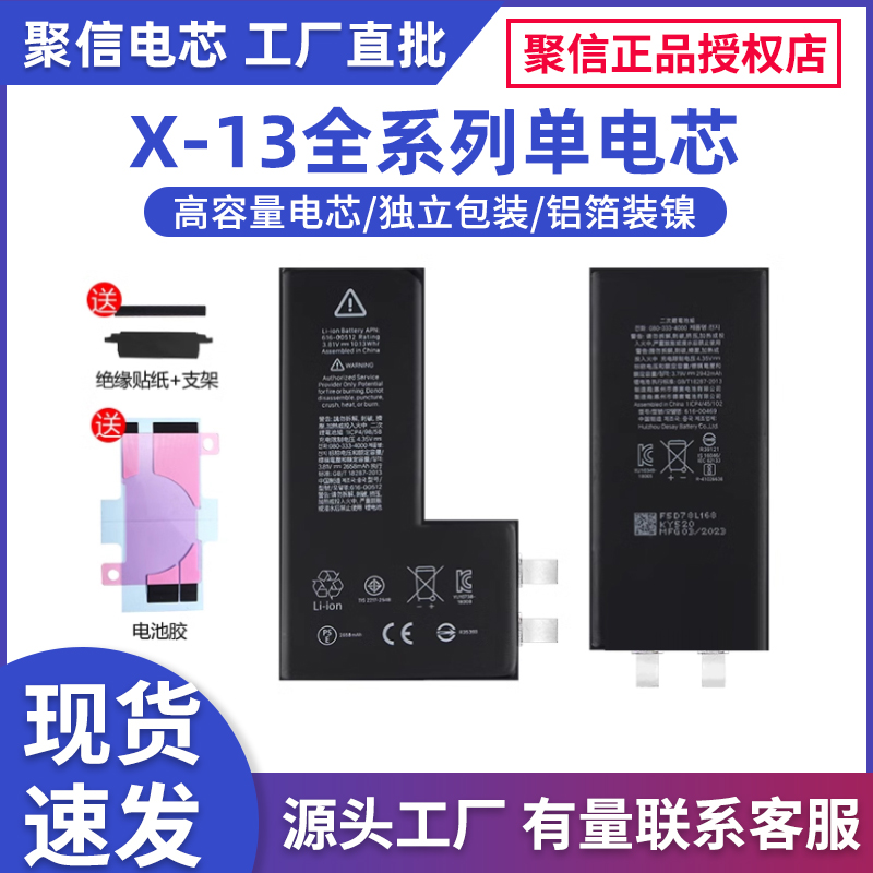 聚信电芯超容适用苹果X/XR/XSMAX/11promax/12/13/mini电池扩容