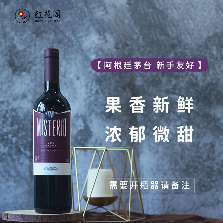 【红花园李彬】费利曼蜜语红葡萄酒 原瓶进口品质保障750ML