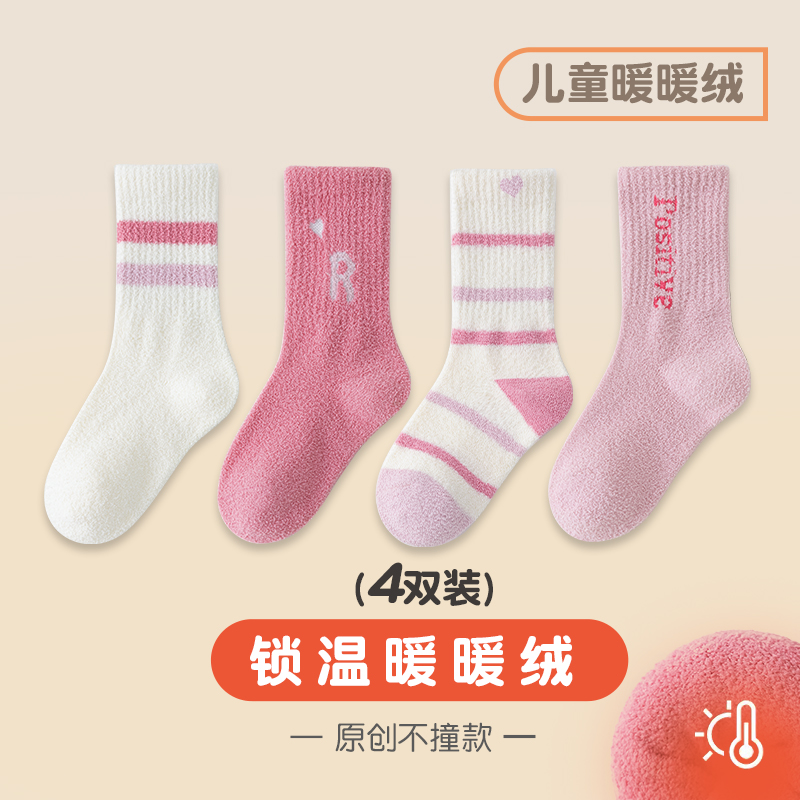 儿童袜子秋冬加绒加厚保暖珊瑚绒中大童男孩女孩宝宝中筒袜