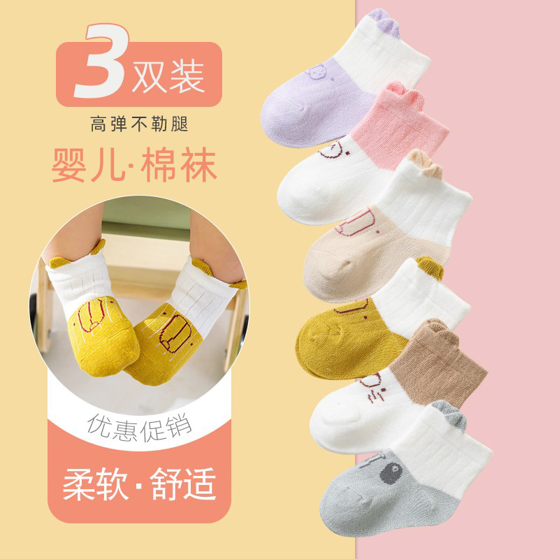 婴儿袜子春秋棉袜新生宝宝0-1岁3月秋冬款可爱卡通中筒松口不勒腿