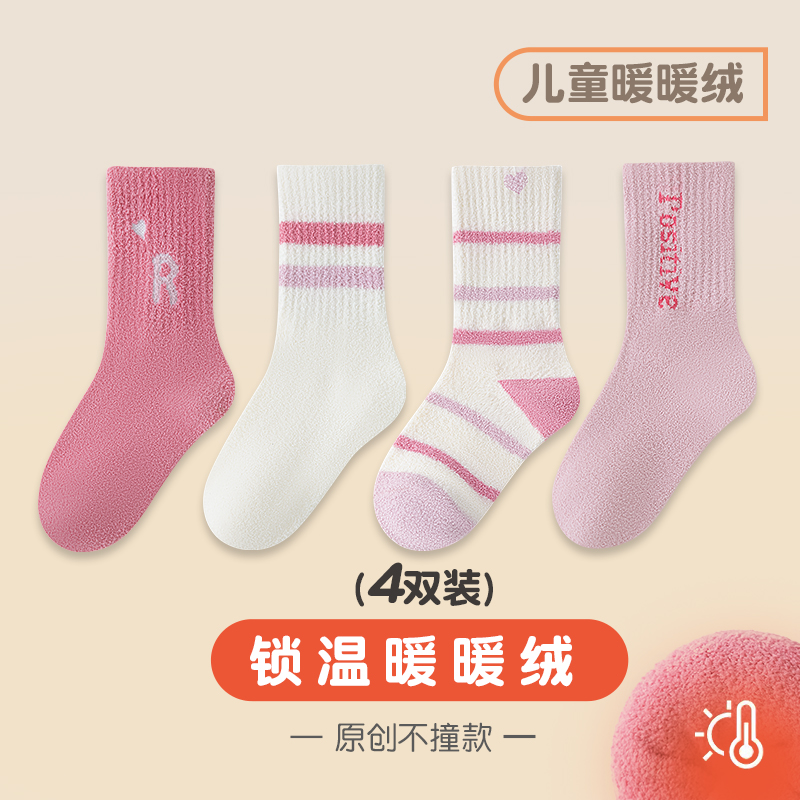 女童袜子秋冬加绒加厚保暖中大童女孩珊瑚绒宝宝中筒袜