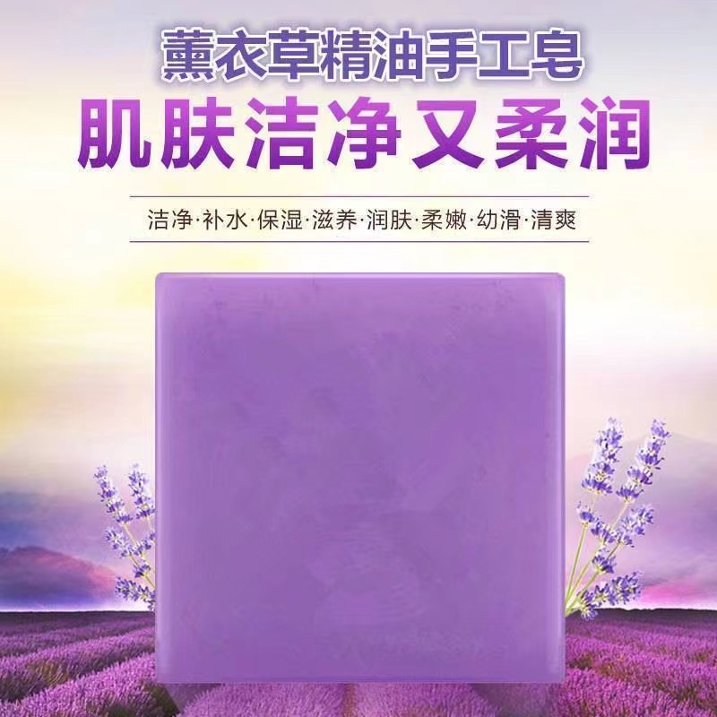 薰衣草精油香水皂手工皂全身洗澡沐浴洗脸洗发除螨控油持久留香皂