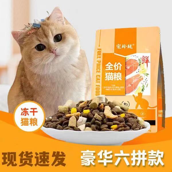 宠玲珑猫粮食冻干猫粮增肥发腮天然幼猫成猫全阶段猫粮幼猫1-12月