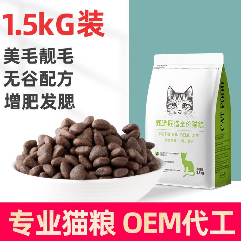 【小杨哥专】幼猫猫粮成猫全价猫粮通用型鲜肉无谷全价散装猫主粮