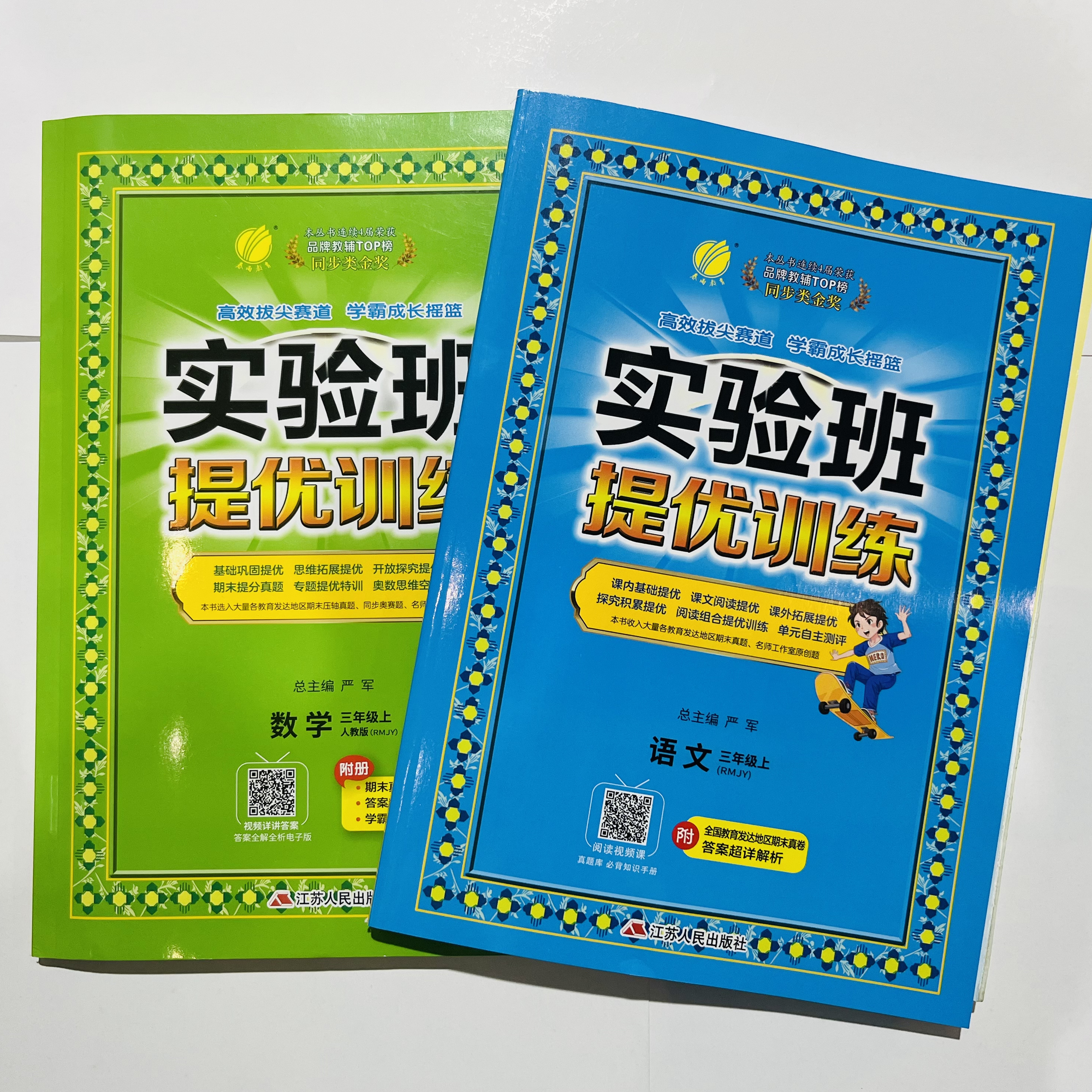 23秋上册 实验班提优训练语文数学