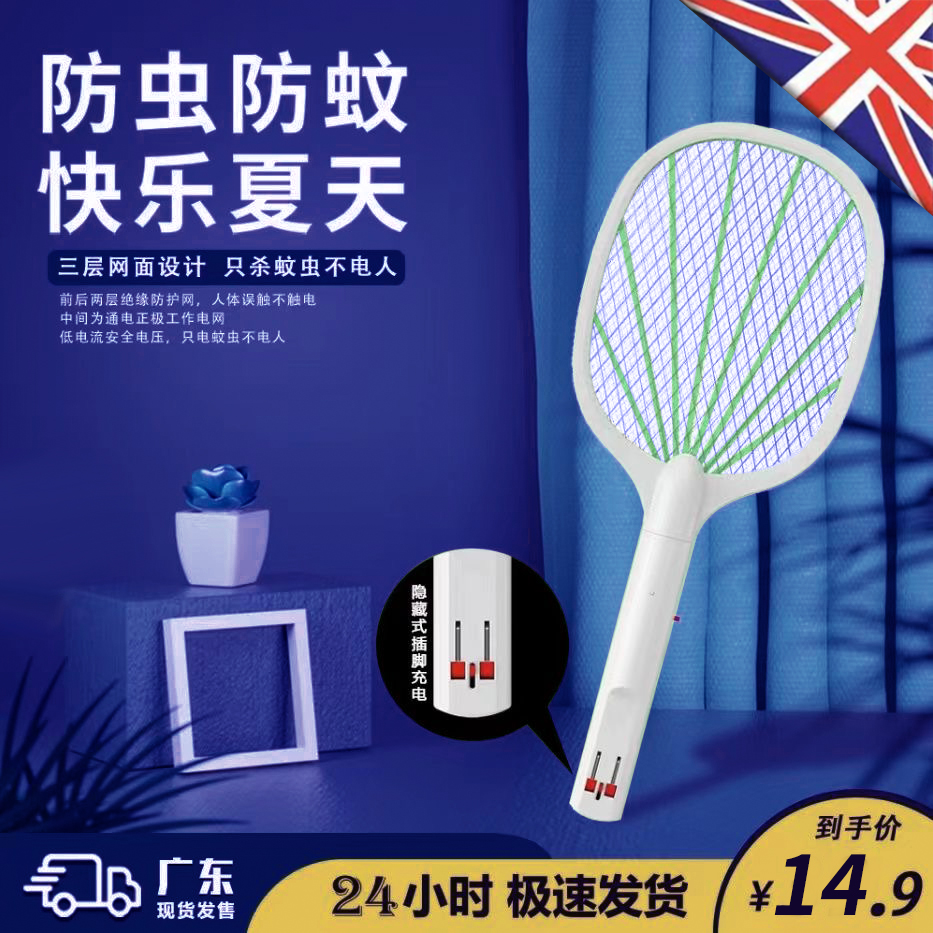 【外贸品质】家用电蚊拍闪电击灭蚊拍充电宿舍电网拍电苍蝇拍网面
