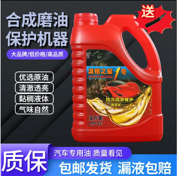 汽车机油适用于雪佛兰比亚迪面包车合成汽机油长安奔奔小车轿车
