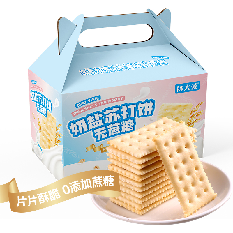陈大爱奶盐苏打饼干无蔗糖甄原好原料无腹担美味酥脆方便小零整箱