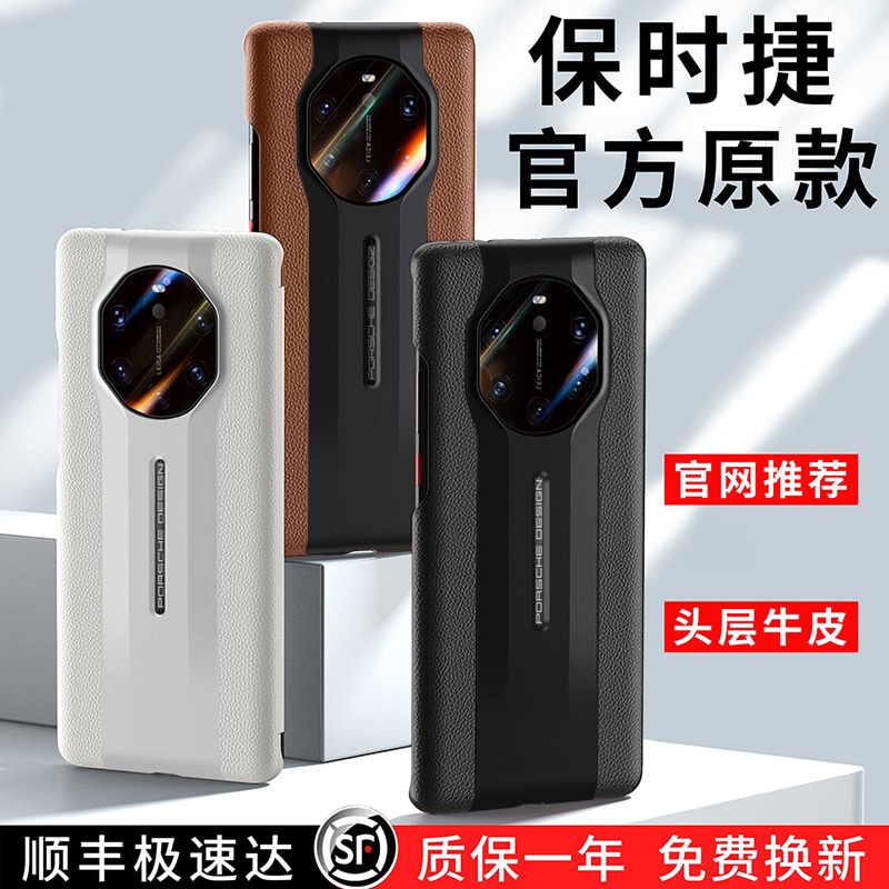 顺丰适配华为保时捷mate40RS手机壳韩淼纳帕真皮新款华为mate40rs