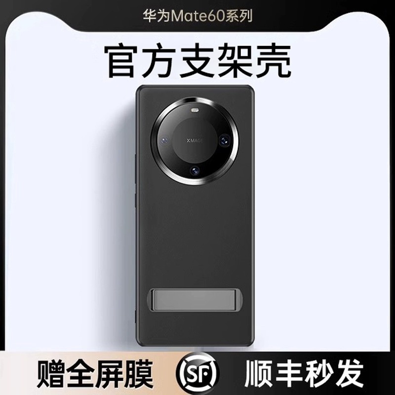 顺丰适配华为mate60/pro/pro+隐形商务支架全包防摔手机壳