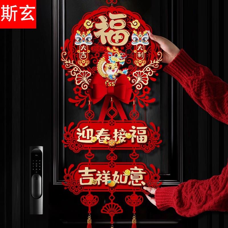 2024过年新年装饰福字挂件龙年新款客厅门贴春节元旦布置年货挂饰