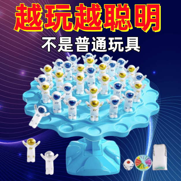 儿童桌面玩具平衡太空人平衡树叠叠乐亲子双人益智力儿童游戏趣味