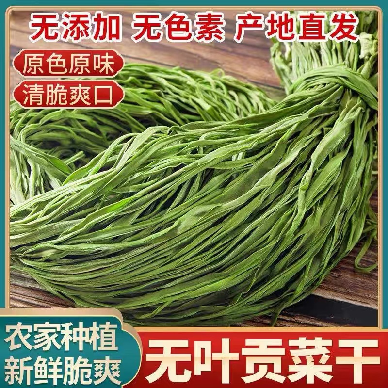 火锅贡菜干蔬菜干 农家苔菜干脆嫩响菜土优质凉拌新鲜新苔菜苔干