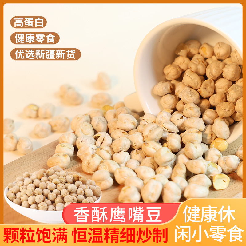 【小扬推荐】酥脆香酥炒鹰嘴豆袋装即食新货大颗粒产地直发营养饱满