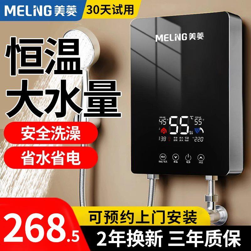即热式电热水器快速热恒温省电家用节能出租房洗澡热水