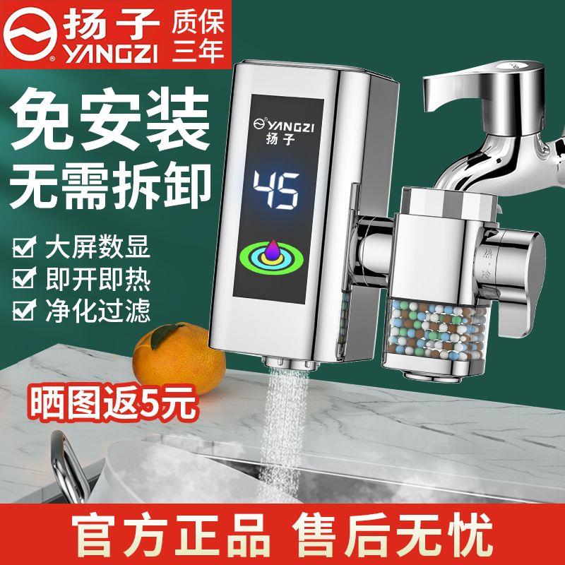 扬子电热水龙头即热式快速加热免安装小厨房宝过自来水热水器家用