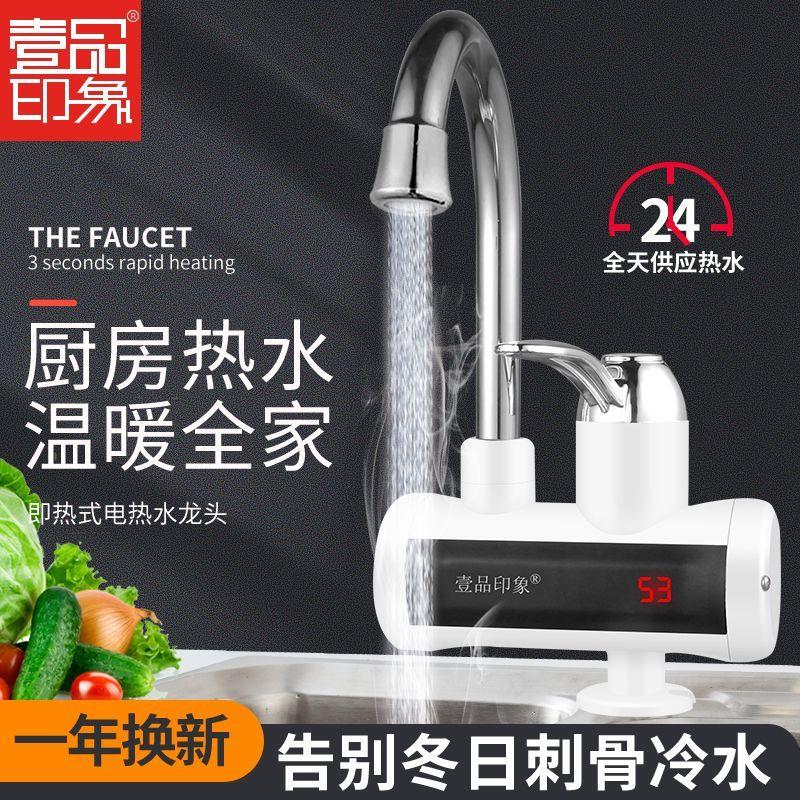 厨房电热水龙头三秒即热式家用淋浴热水器水龙头冷热两用