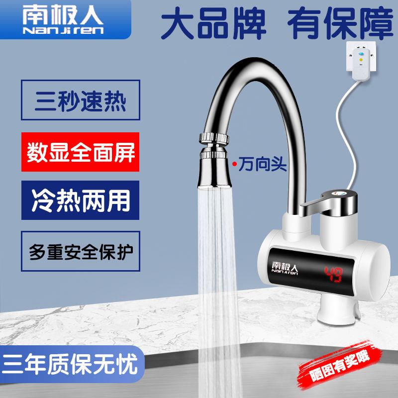电热水龙头速热即热式加热厨房宝自来水过水热家用冷热两用速热