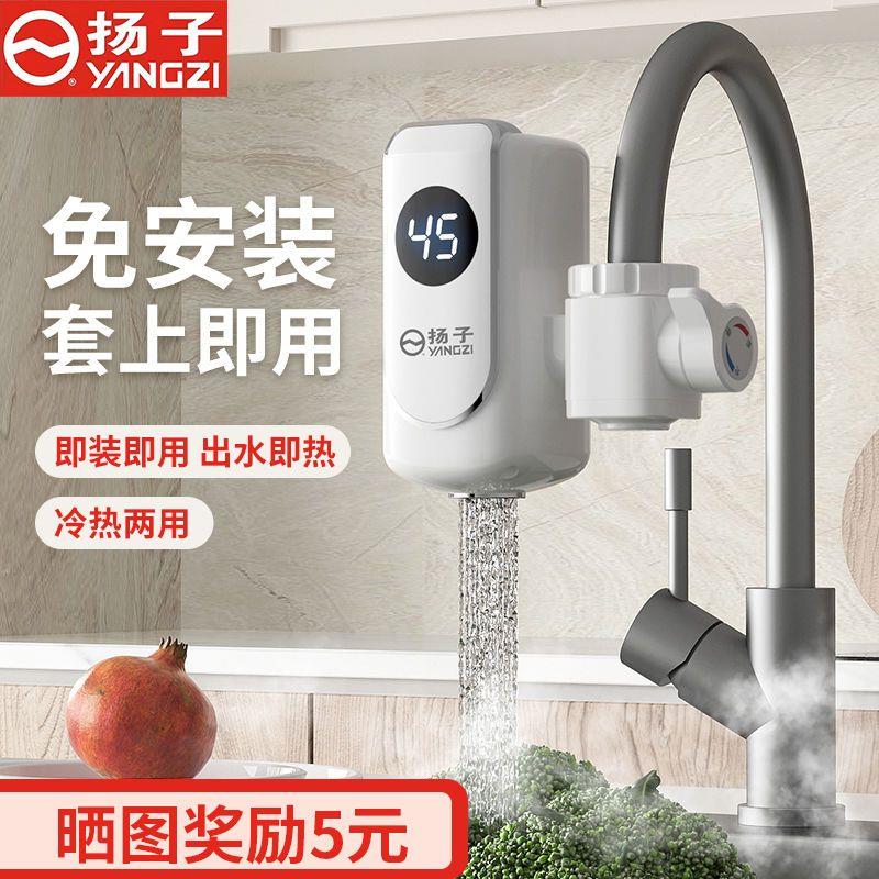 扬子免安装电热水龙头热水器速热家用冷热水龙头厨房厨宝过水热