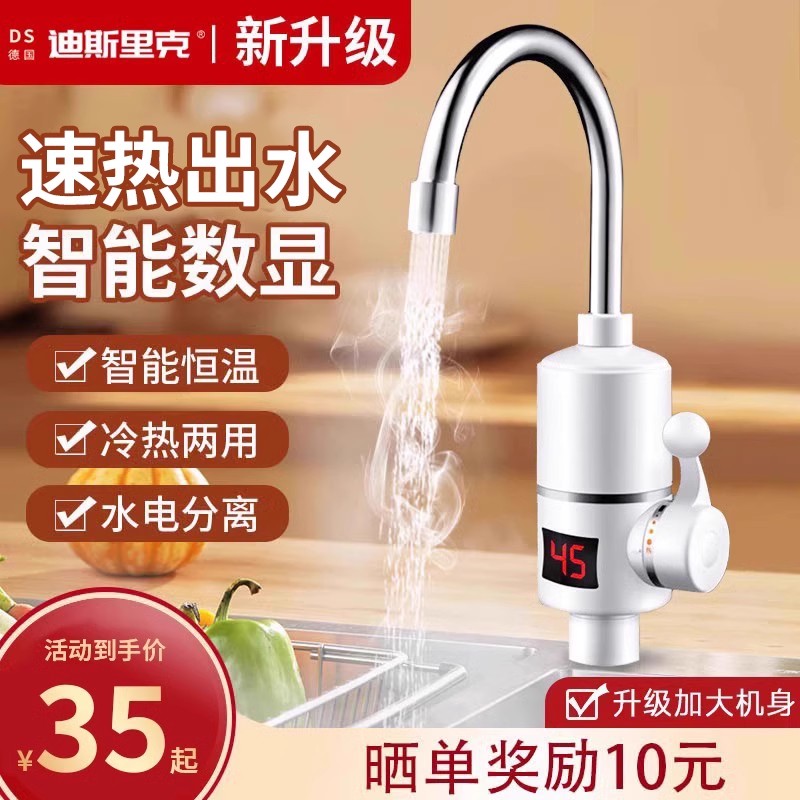 电热水龙头速热即热式加热厨房宝快速过自来水热电热水器冷热家用