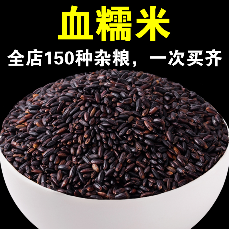 【黄小丫专属】血糯米糯米3斤/5斤江米黑米粥打豆浆煮粥粗粮饭