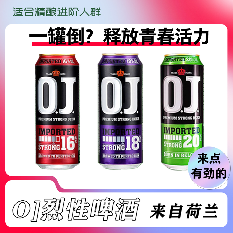 OJ啤酒20度烈性深水炸弹高度数高度啤酒16度18度