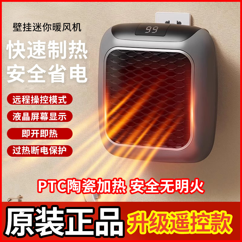 新型壁挂式暖风机家用取暖器学生宿舍保暖器便携式迷你制热暖手器