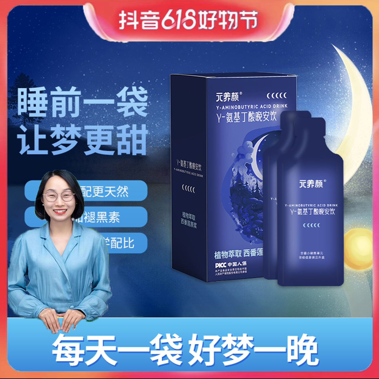 GABA晚安饮 y-氨基丁酸酸枣仁粉饮品到手3盒