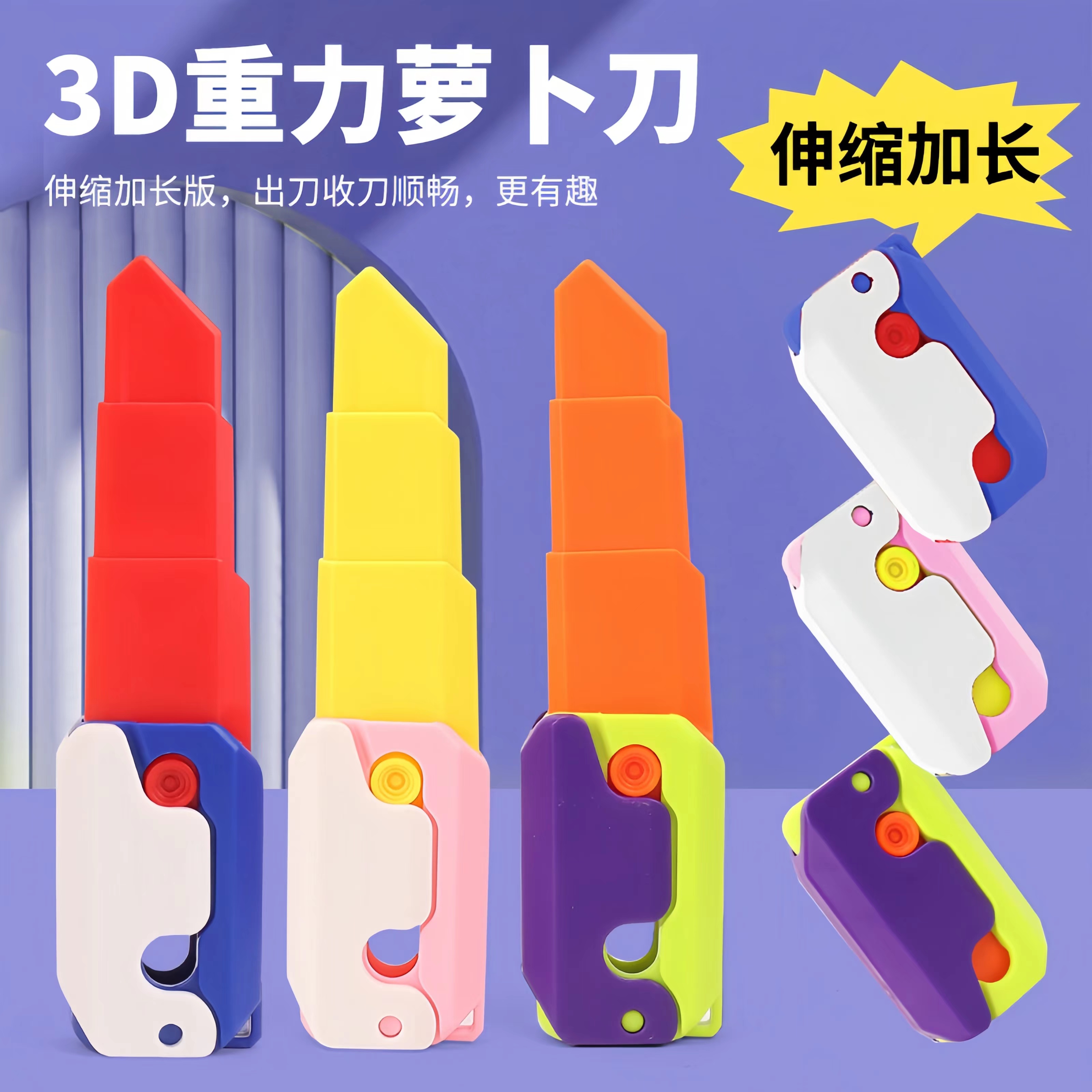 新升级可伸缩萝卜刀玩具加长伸缩刀剑3D重力解压玩具儿童玩具玩偶