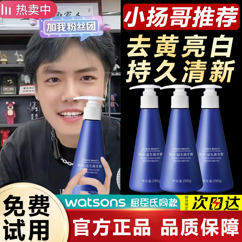 倾龄益生菌牙膏 去黄去烟渍亮白牙齿抑菌去渍黄牙清新口气按压式