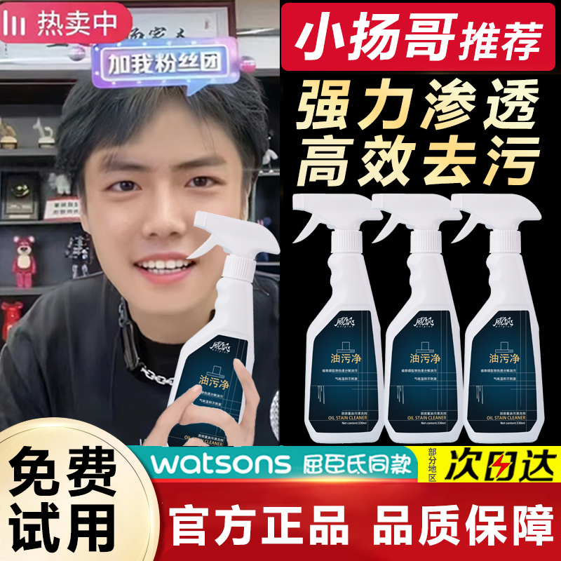 主播推荐泡沫型油污净厨房油烟机油污油烟清洗剂去油污王清洁喷剂