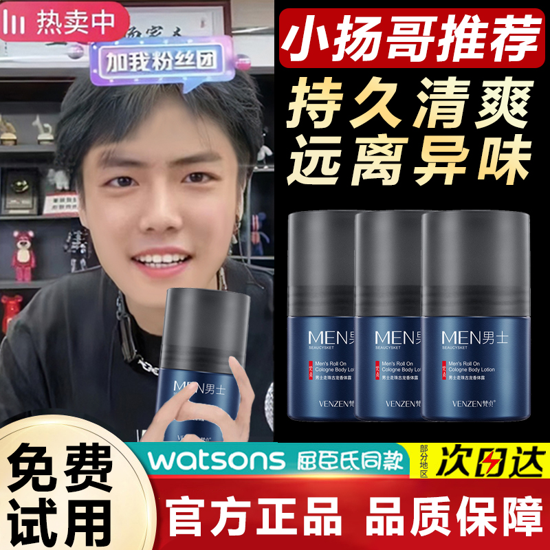 淡香去味梵贞止汗露男士专用腋下走珠香体露持久除臭胳肢窝去异味
