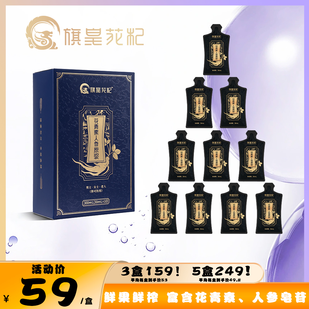 zf 旗皇花杞花青素人参原汁原液青海枸杞长白山人参桂林桂花营养