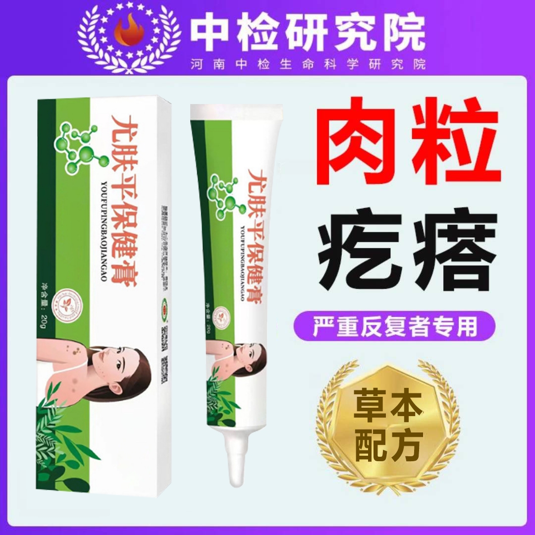 优肤平保健膏克|优|膏|脖子|猴子|小肉粒| 扁平|优| 植物萃取广雅