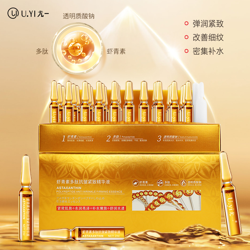 尤一雨生红球藻虾青素多肽抗皱紧致精华液补水保湿精华液抗氧提亮