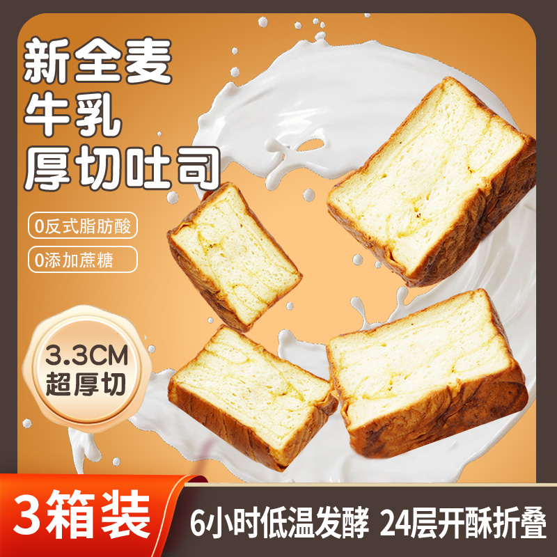 知食坊【一款有专利的面包】新全麦牛乳厚切吐司学生即食健康早餐