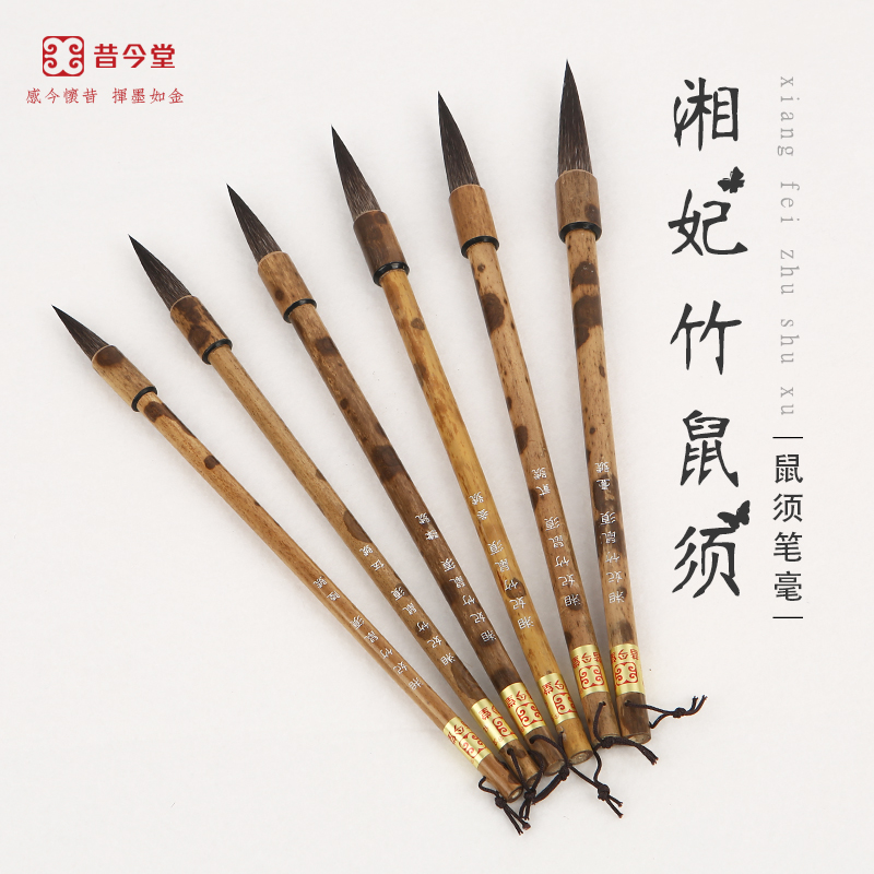 包邮正品湘妃鼠须硬毫毛笔楷书颜体欧体柳体等书法篆书用笔绘画笔