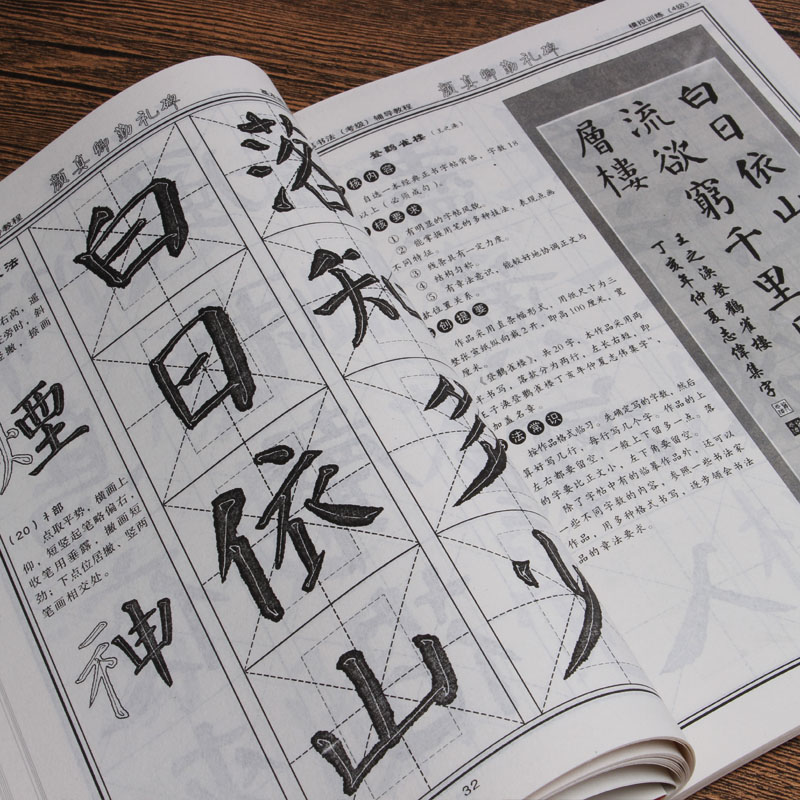 包邮颜真卿颜体楷书颜勤礼碑毛笔入门考级辅导教程字书法练字帖