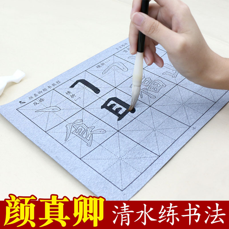 包邮初学书法练习颜真卿楷书多宝塔碑基本笔画楷书颜体水写布临摹