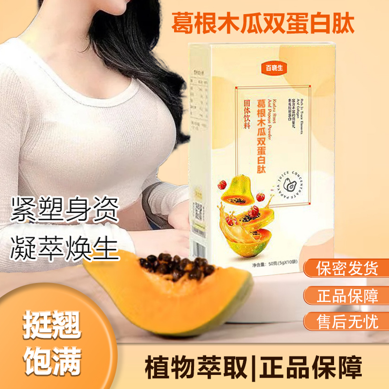 【直播推荐】百晓生植物萃取葛根木瓜 弹性胶原蛋白肽蛋白汁女美丽