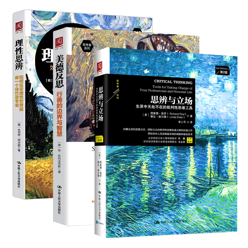 【达人专属】提升思维认知系列 美德反思/思辨与立场/理性思辨