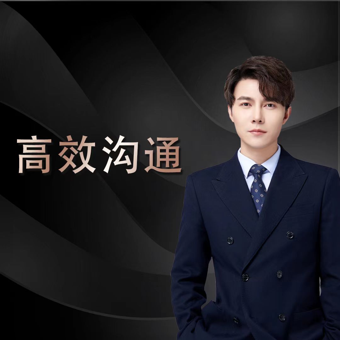 大梦《高效沟通》必修bo【下单后留意手机短信】