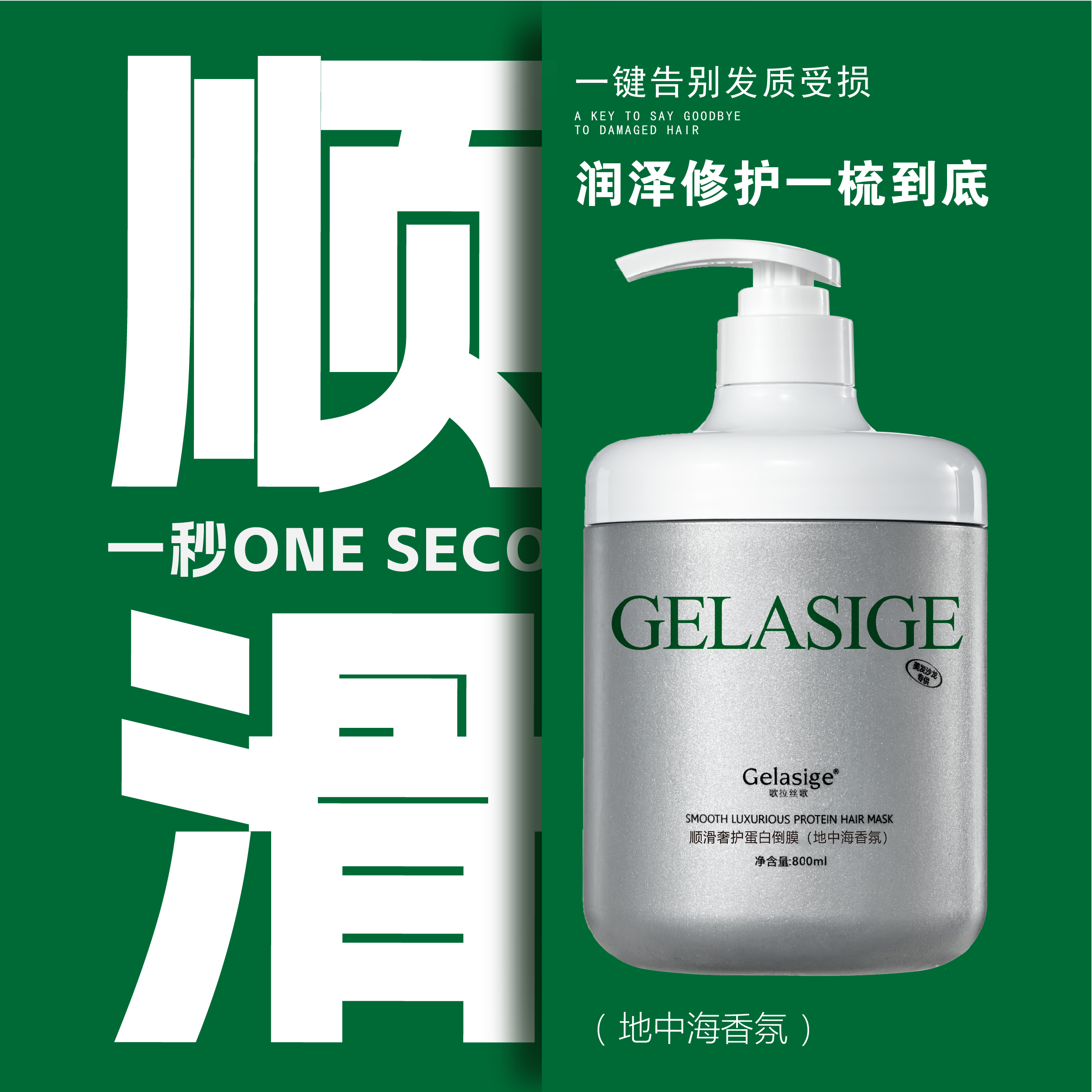 【轩妈专属】歌拉丝歌顺滑奢护蛋白倒膜800ml