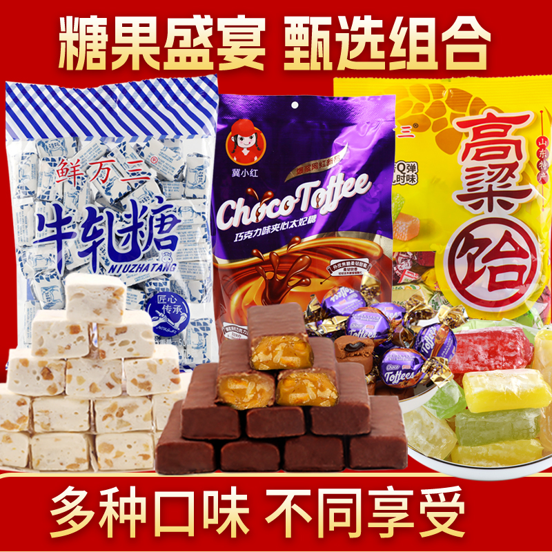 【糖果组合】国产紫皮酥糖 花生牛轧糖 Q弹高粱饴 巧克力太妃糖年货