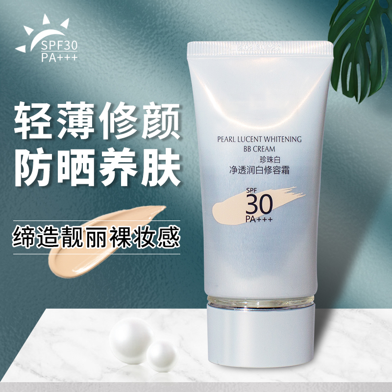 珍珠白BB霜净透润白修容霜物理防晒SPF30持久遮瑕粉底液隔离霜女