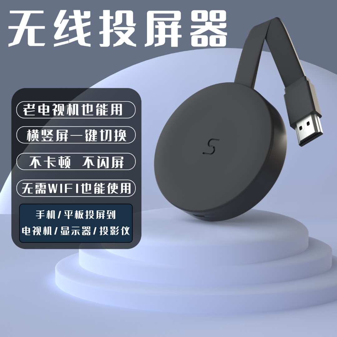 手机无线投屏器同屏器投屏电视显示器投影仪超高清无线4K5G连接器